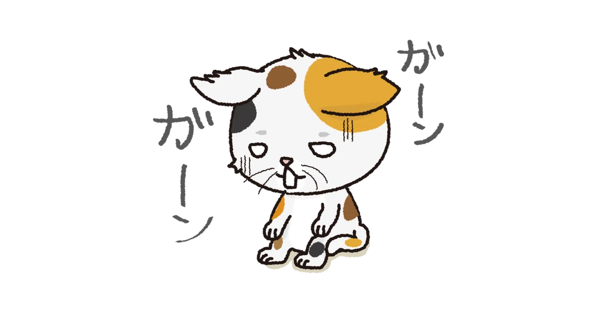 にゃーさんガーン