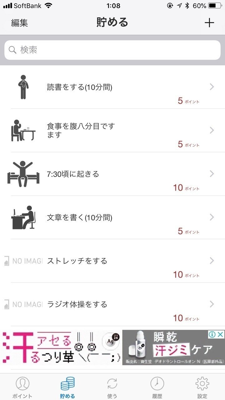 自分ルールというアプリが良いよ マホ Note