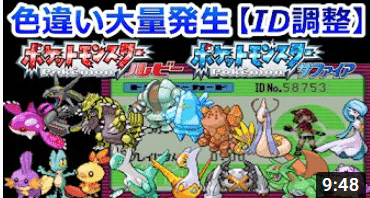 ルビーサファイアID調整やってみた。｜エイプル