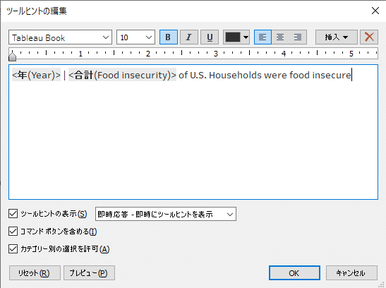 ツールヒント編集
