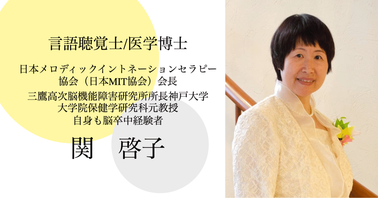 失語症のリハビリテーション、オンラインで学習可能に 〜音楽的