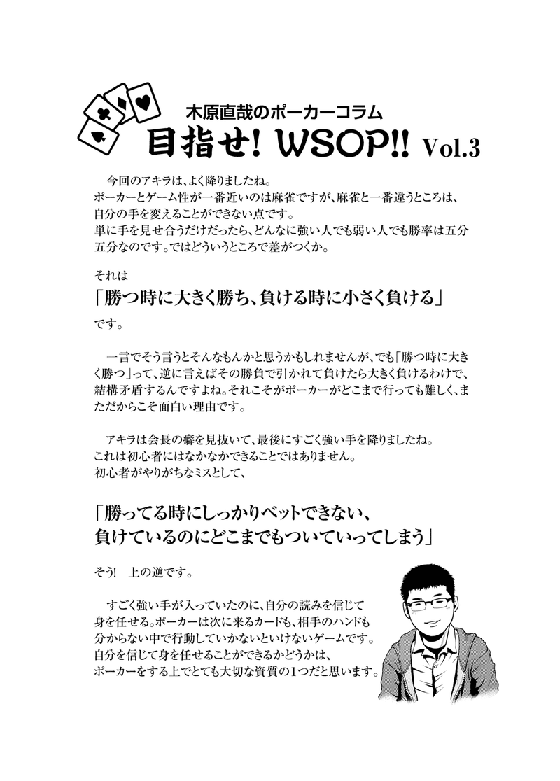 木原コラム　WSOPへの道_003