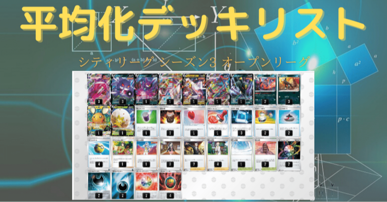 シティリーグ東京ベスト4構築 ポケモンカード いちげき ゲンガー