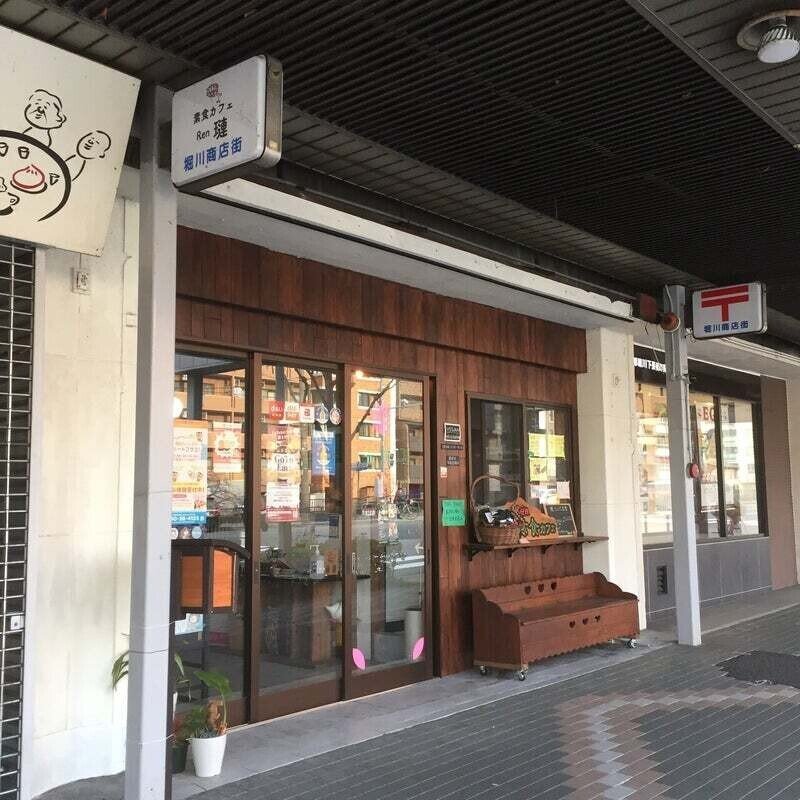 京都 ヴィーガン食レポ 台湾素食renさん Vegan 神戸 Note 京都 ヴィーガン食レポ 台湾素食renさん Vegan 神戸 Note
