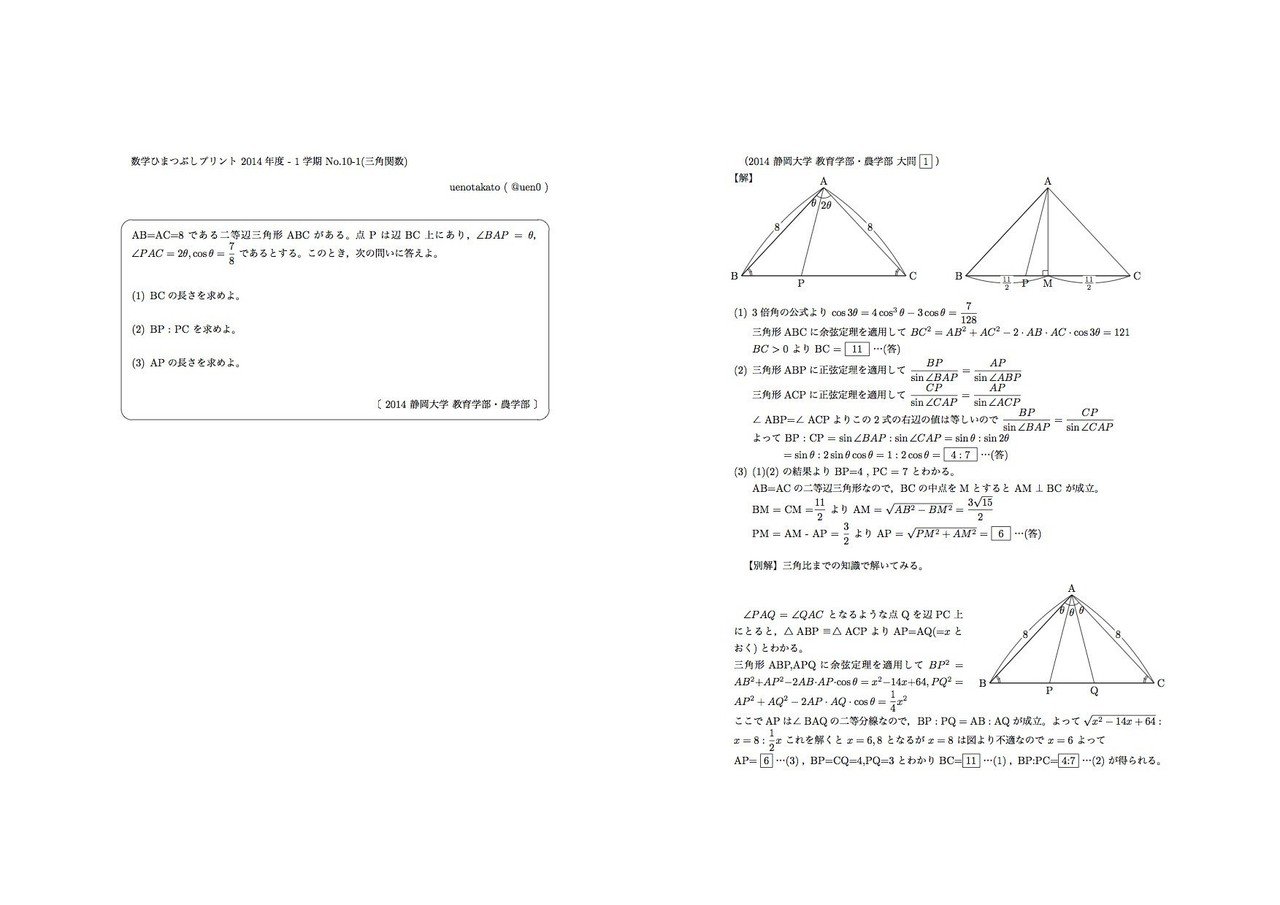 14年入試より数学ii 三角関数 2題 静岡大学 教育学部 大阪大学 文系学部 Uenotakato 上野尚人 イマイさん 数学講師 Note