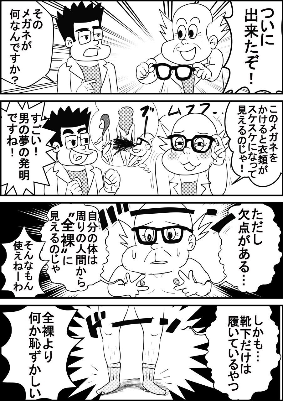 4コマ漫画 スケスケメガネ Wildmonkey ワイルドモンキー Note