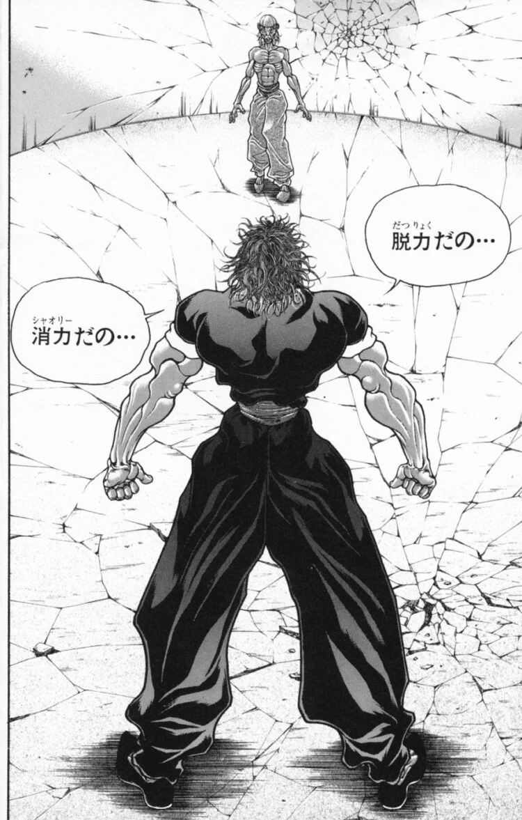 範馬裕次郎 力 説明