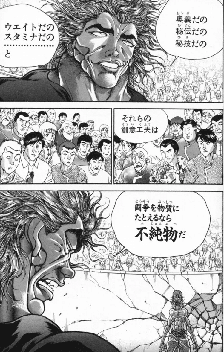 範馬裕次郎 バキ 不純物