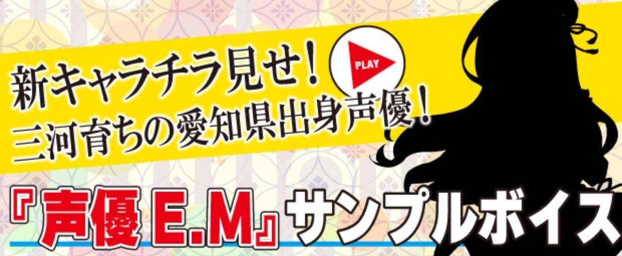 声優e Mちゃんサンプルボイス付き 新キャラクターチラ見せ Vol 81 温泉むすめ公式ファンマガジン Note