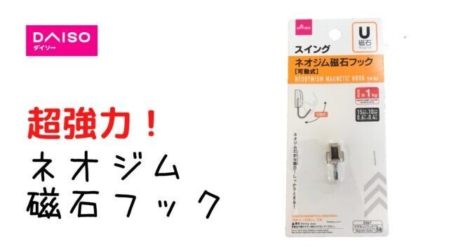 ダイソーで買える仕事の便利グッズ エイ 小学校 Note