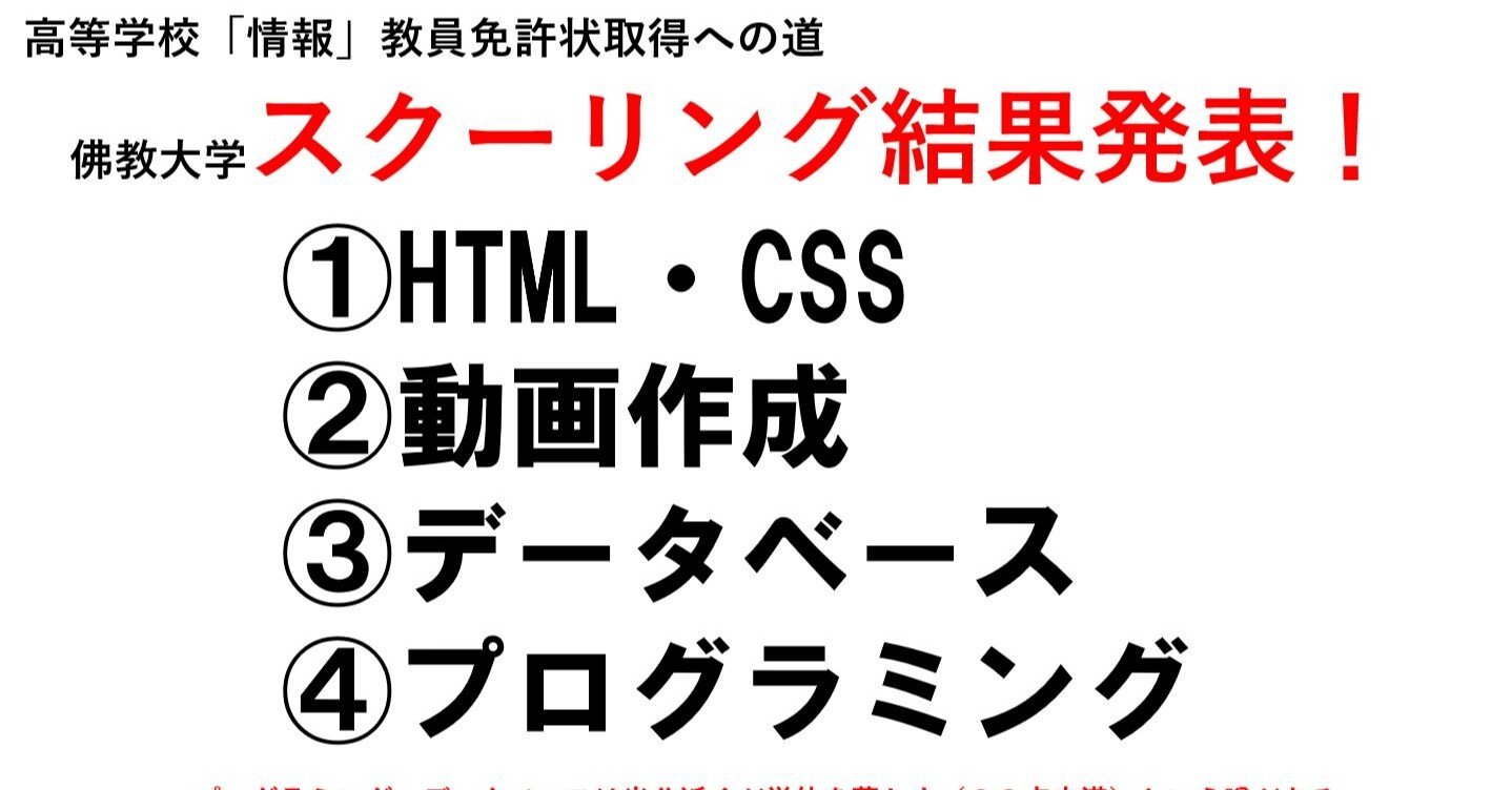 佛教大学スクーリング結果発表と８月報告～情報教員免許取得への道～プログラミング、データベース｜高校情報科・情報処理技術者試験対策の突破口ドットコム