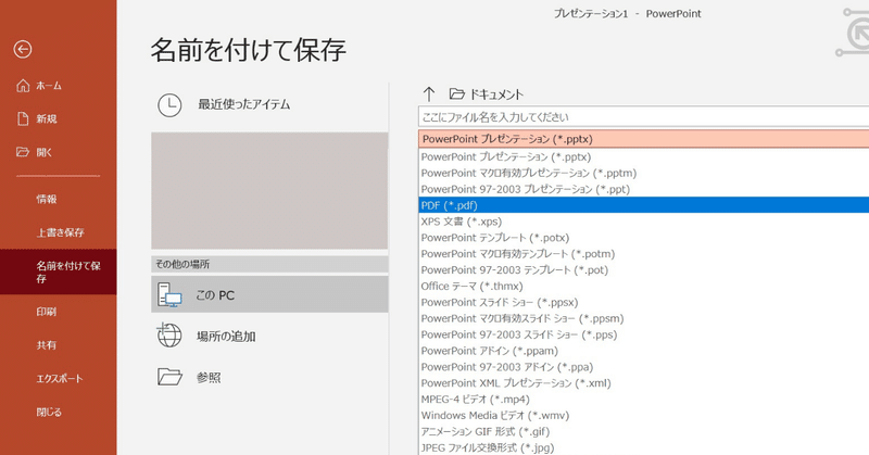 PDF_名前を付けて保存