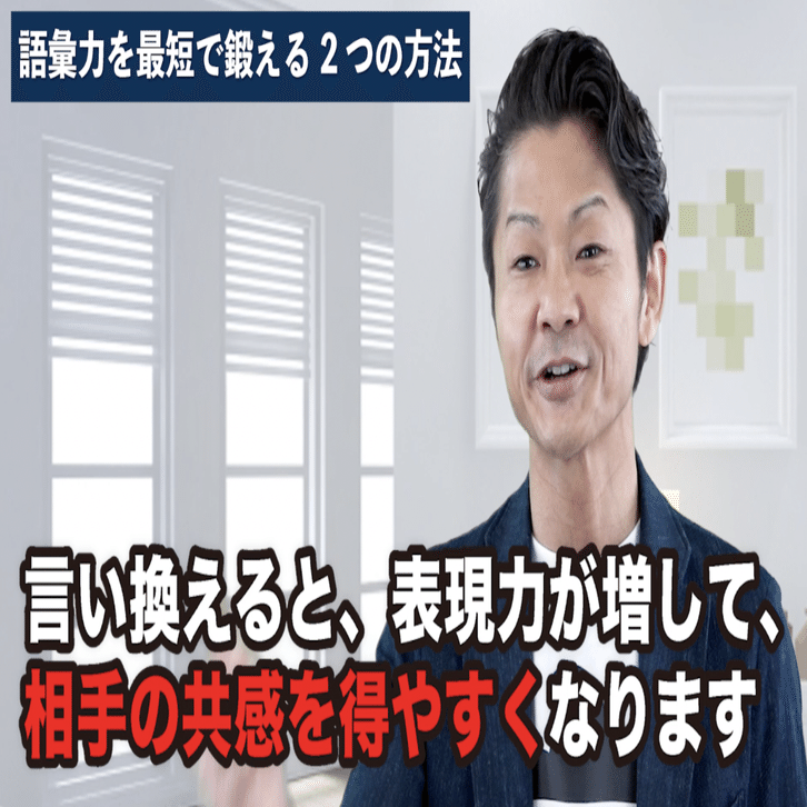 語彙力を最短で鍛える2つの方法 説明が上手くなる 言葉の表現力 桐生稔の話し方向上委員会 Note
