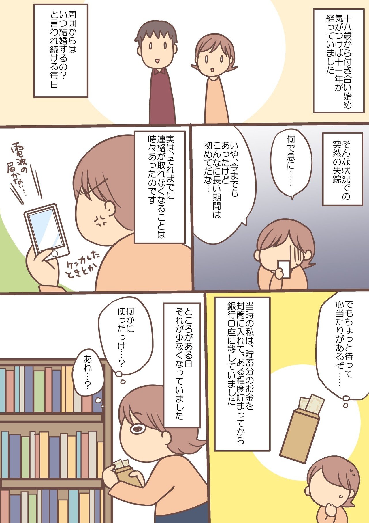まじで笑えないウチのダンナ 高井裕花 Note