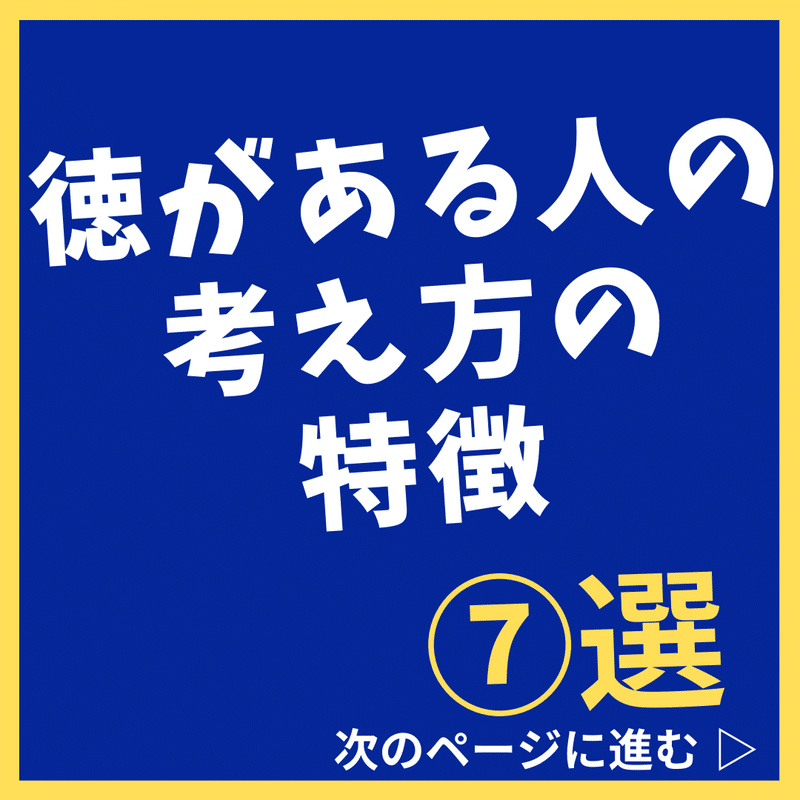 人徳がある人の考え方の特徴 選 マツケン 起業家 Sns総フォロー数10万人超 Note 人徳がある人の考え方の特徴 選 マツケン 起業家 Sns総フォロー数10万人超 Note