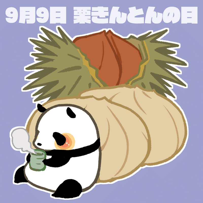 今日は何の日 イラストまとめ 9月7日 9月13日 どんぐり Lineスタンプ Note