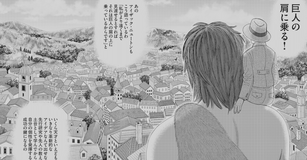 No17 巨人の肩の上に乗る おっくん Note No17 巨人の肩の上に乗る おっくん Note