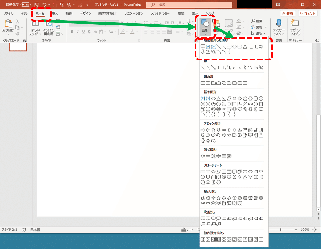 パワポホーム図形