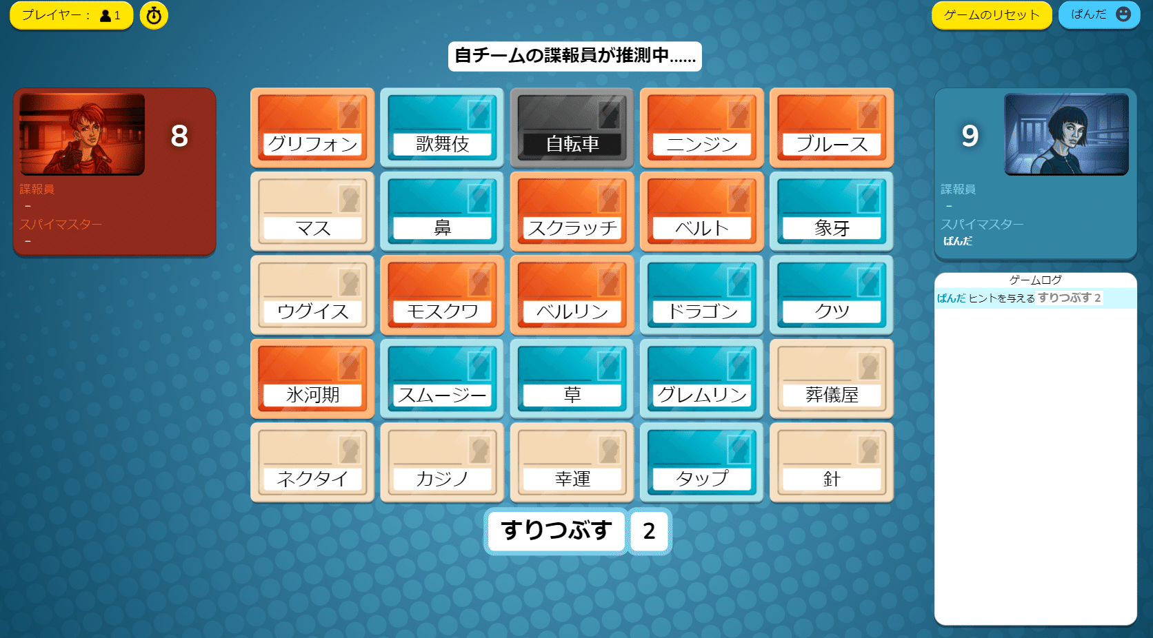 コードネーム遊び方（身内向け）｜panda
