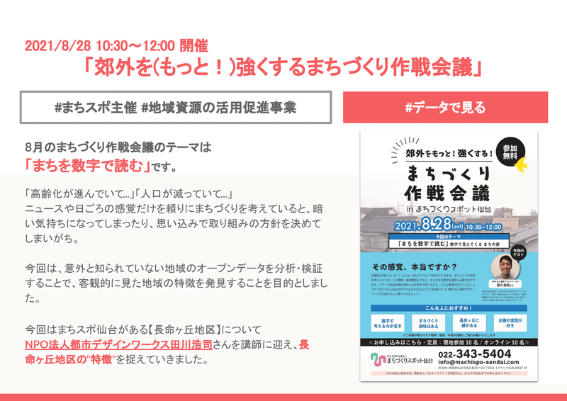 まちづくり作戦会議 まちを数字で読む 2021 8 28 土 主催イベント まちスポ仙台 広報部 Note