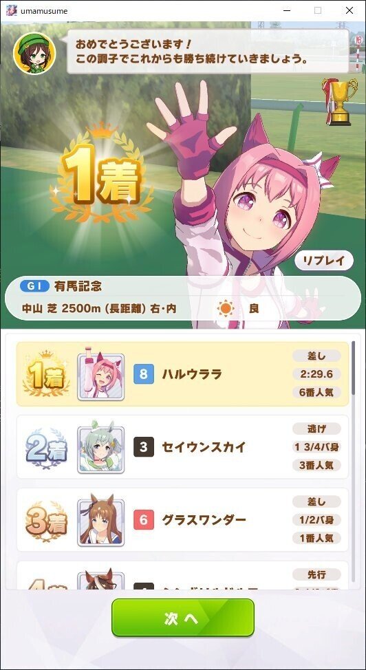 ウマ娘 ハルウララ固有称号チャレンジ！｜蘭堂虎太郎