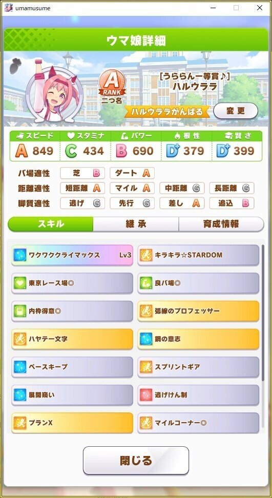 ウマ娘 ハルウララ固有称号チャレンジ！｜蘭堂虎太郎