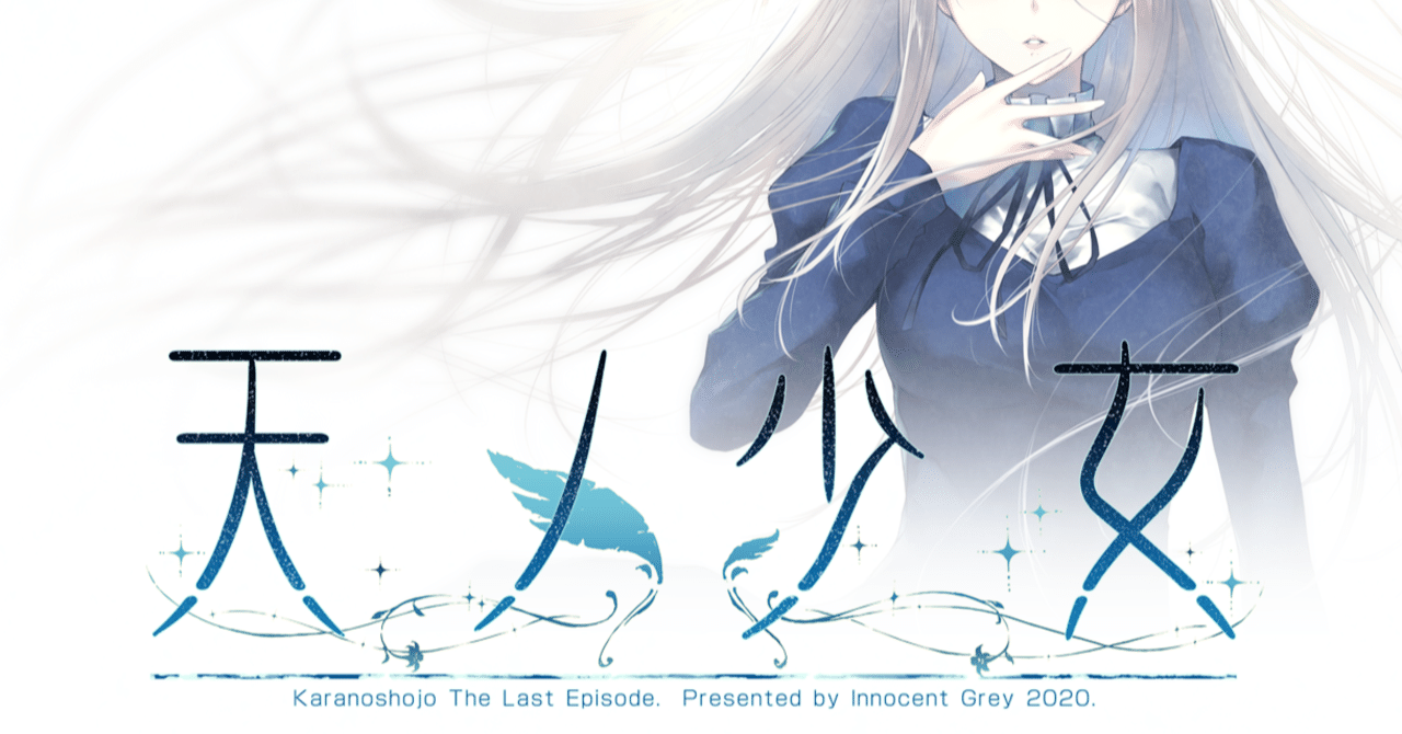 天ノ少女 感想 こーへー Note 天ノ少女 感想 こーへー Note