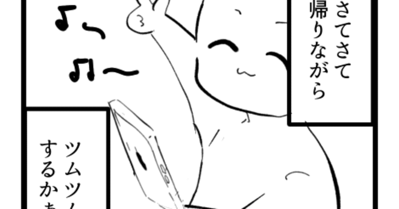 今日のイラスト 漫画 ツムツムしないと死ぬ病 めありぃ Note