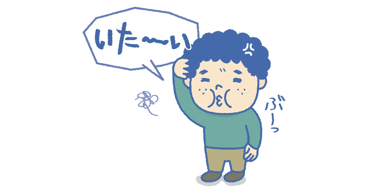 ハリせんいたい