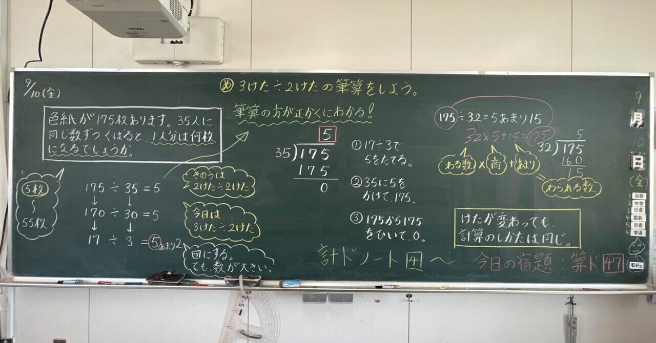 算数科 ２けたでわるわり算の筆算 第4時 杉田聖輝 Note