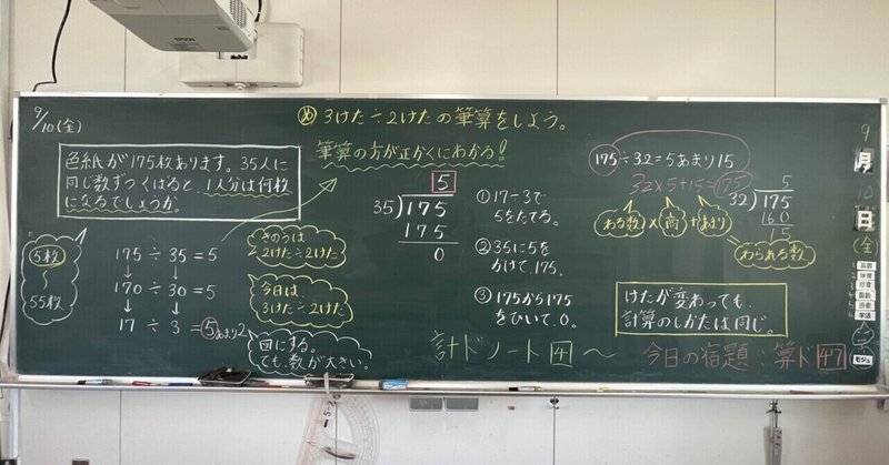 算数科 ２けたでわるわり算の筆算 第4時 てるてるぼうず Note