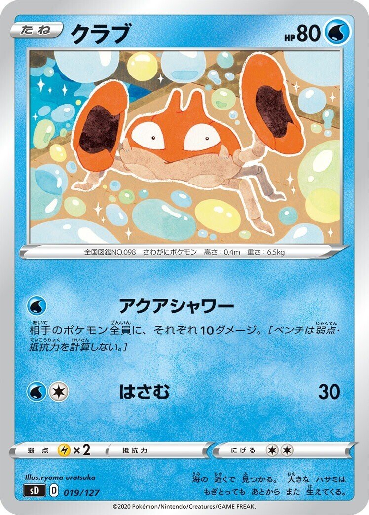 ポケカ 蟹には蟹を クラブがベストマッチ ケケンカニv 名無しのジョン プロフ詳細に経歴書有 Note