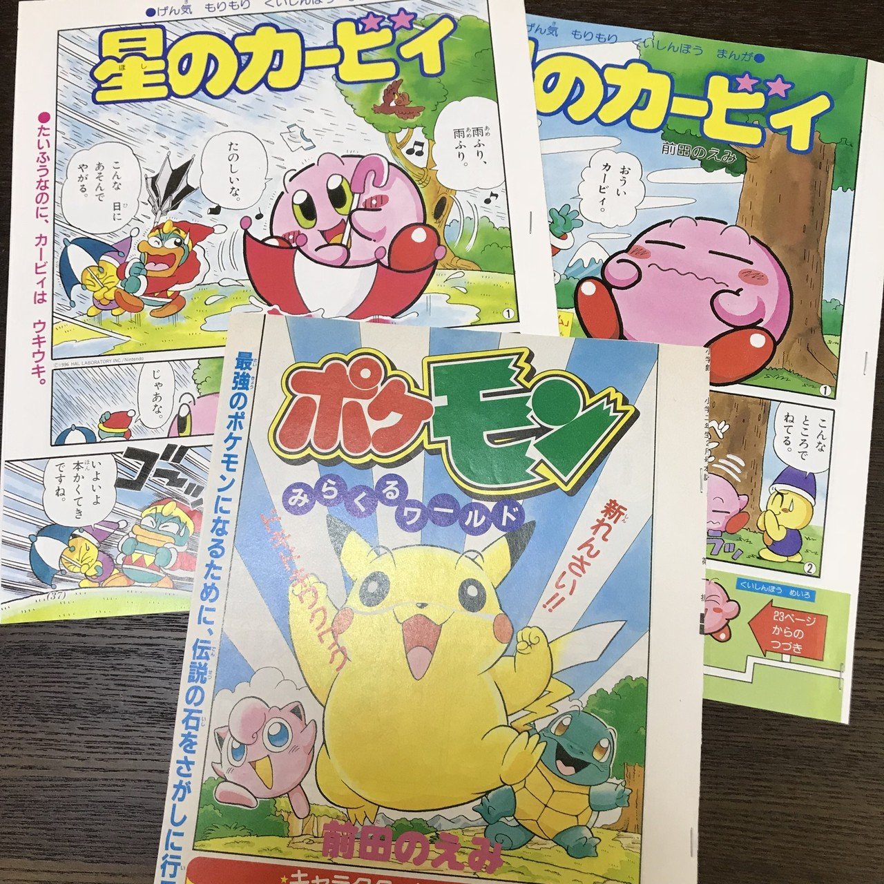 我は描く 悦びを求めて 番外編3 星のカービィ 生原稿と漫画三話分 前田のえみ Note 我は描く 悦びを求めて 番外編3 星のカービィ 生原稿と漫画三話分 前田のえみ Note