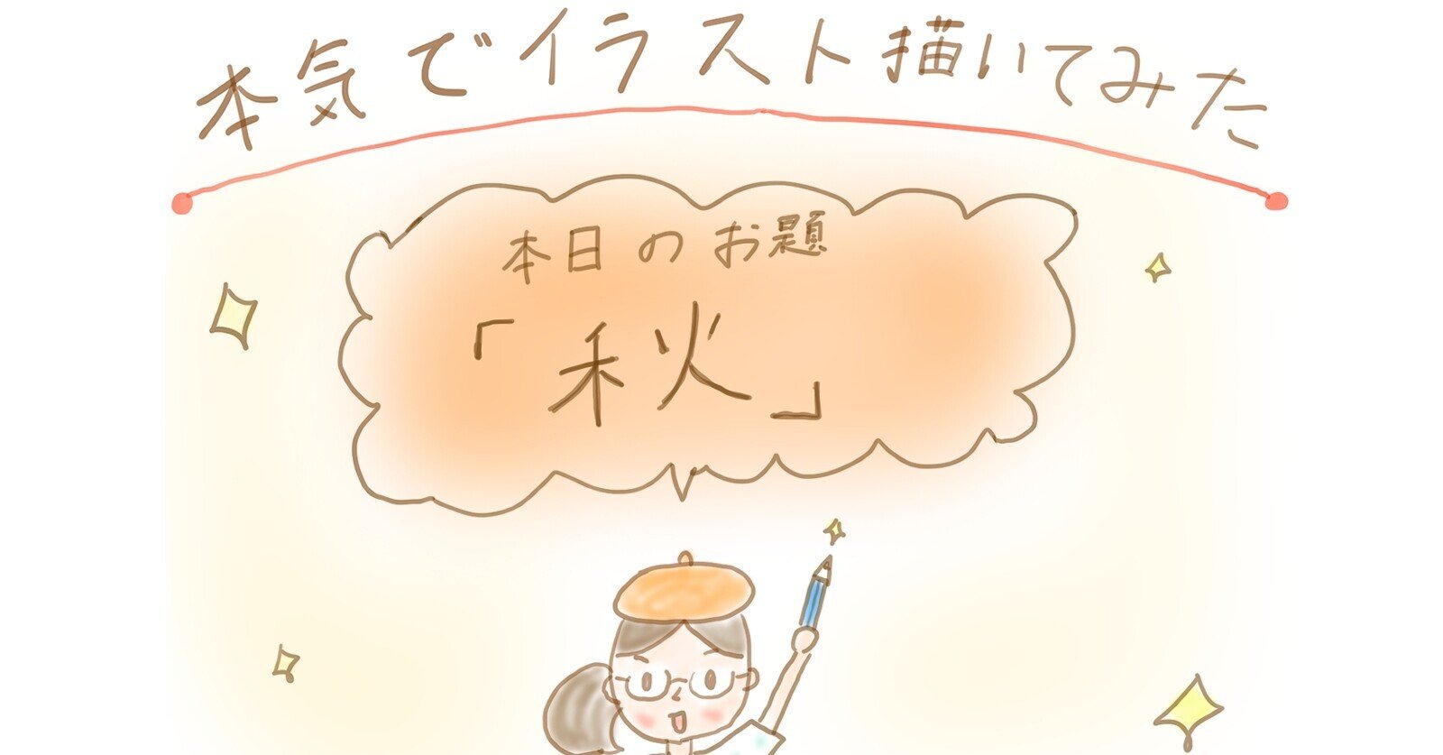 本気でデジタルイラスト描いてみた ゆりゆり 小学五年生 Note 本気でデジタルイラスト描いてみた ゆりゆり 小学五年生 Note