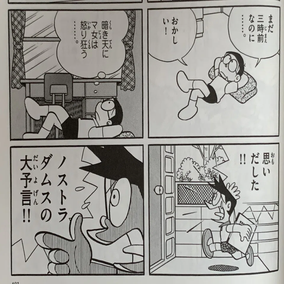 ノストラダムスの大予言 解釈 検証