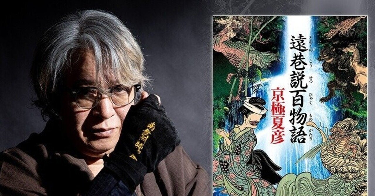 巷 ちまた の悪事は妖怪の仕業なのです 京極夏彦の 巷説百物語 シリーズ Small World Note