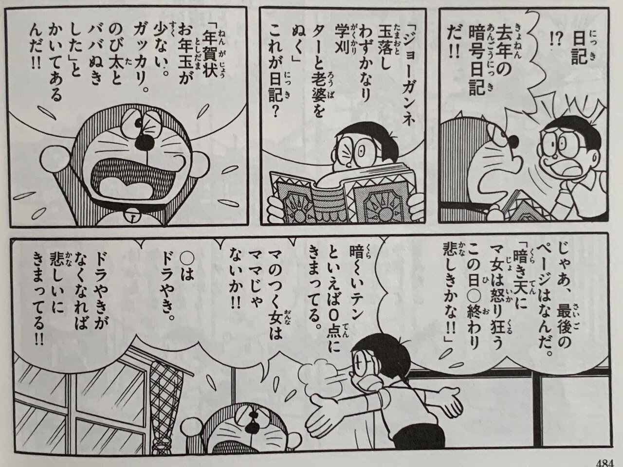 ノストラダムス批判 大予言 地球の滅びる日 大予言のウソ 藤子ｆノート Note