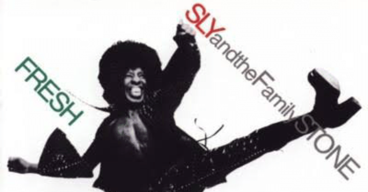 Sly&The family stone Fresh 別ミックス版 (1973)｜ジャズバード