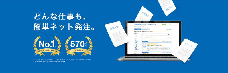 Screenshot 2021-09-12 at 18-38-39 クラウドソーシングは日本最大の「クラウドワークス」