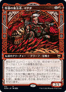 MTG 厚顔の無法者、マグダ　統率者デッキ MTG 統率者デッキ 厚顔の無法者、マグダ