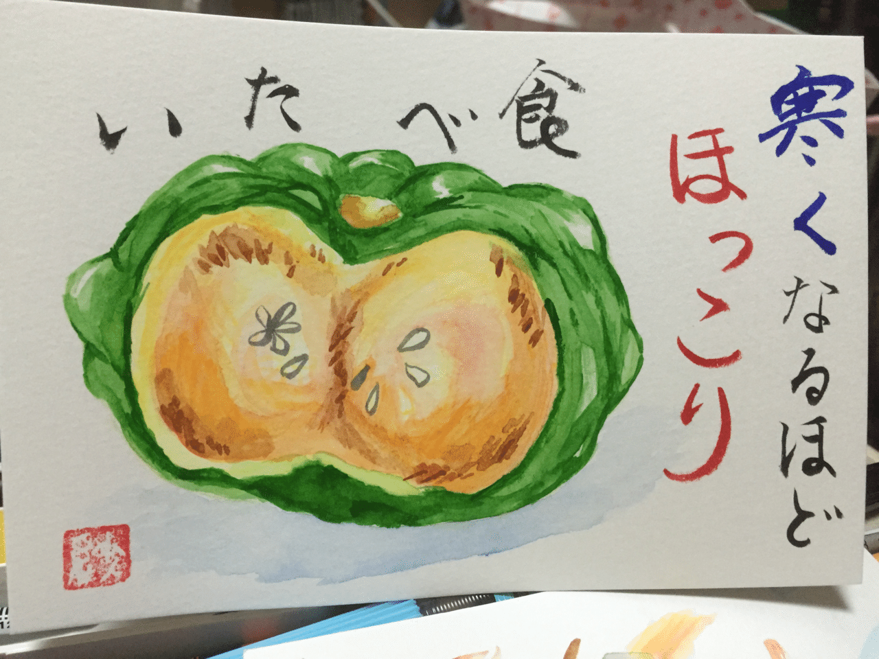 絵手紙 15 08 28 カボチャ Hiheki Note 絵手紙 15 08 28 カボチャ Hiheki Note