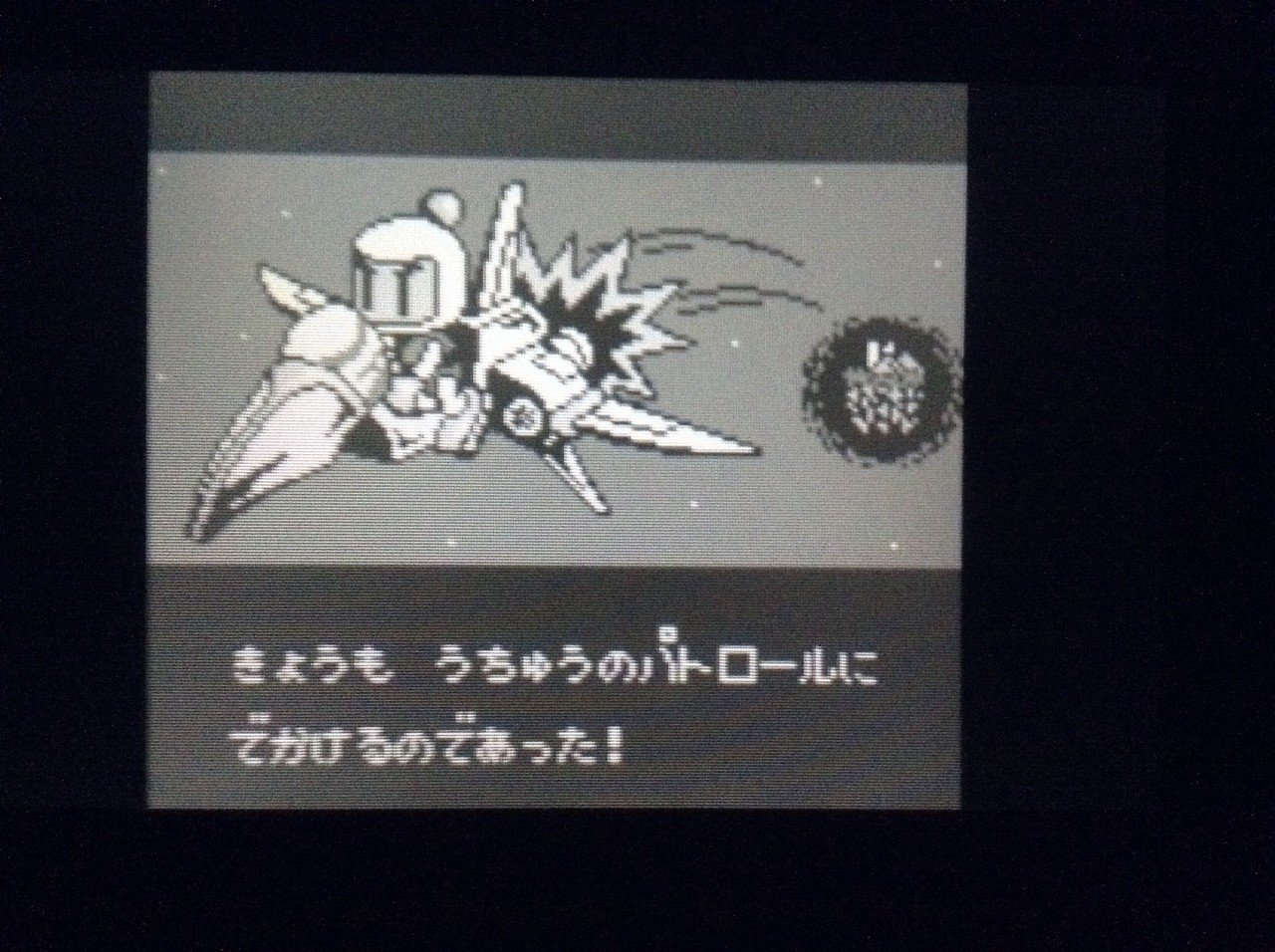 ボンバーマンGB3」クリアっと。 元ボンバーマンマニアだったのに