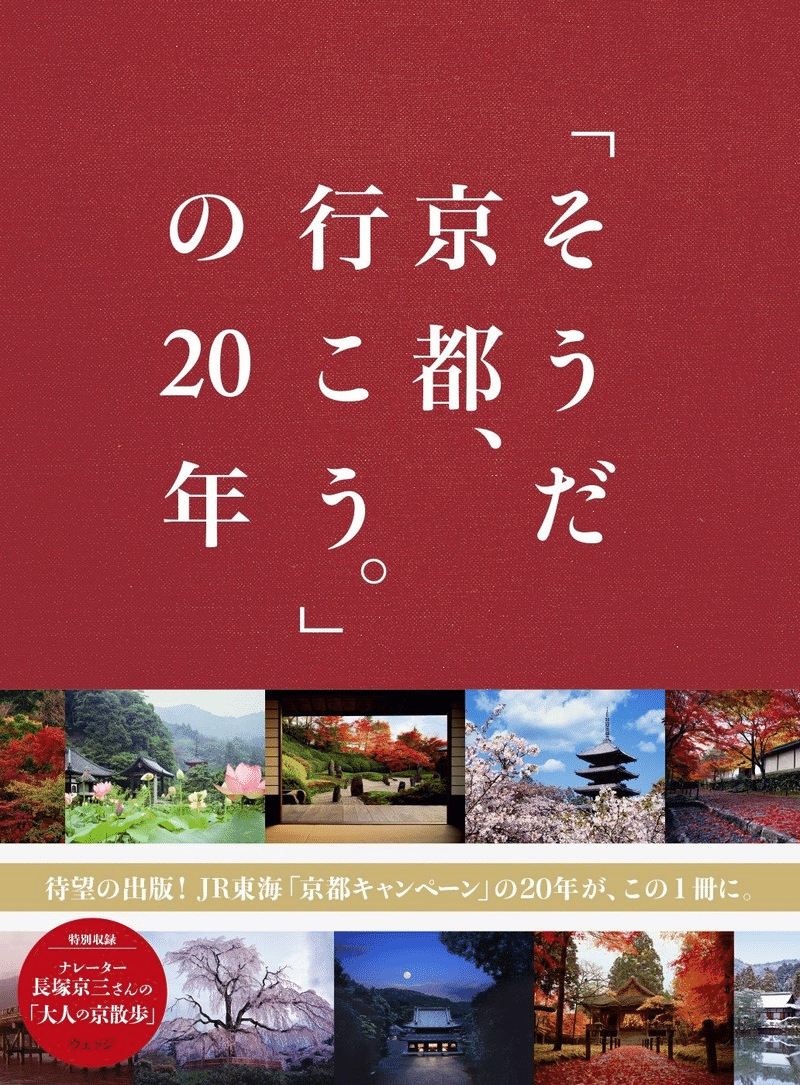 世界から愛される千年の都、京都の浪漫に触れる5冊｜ほんのひととき