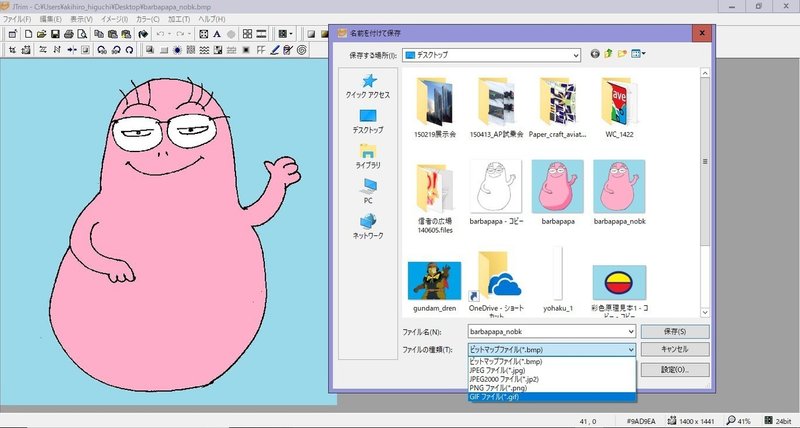 9 ウインドウズpcの標準のソフトで描くイラスト その9中級編 透過色設定 樋口 明広 Note 9 ウインドウズpcの標準のソフトで描くイラスト その9中級編 透過色設定 樋口 明広 Note