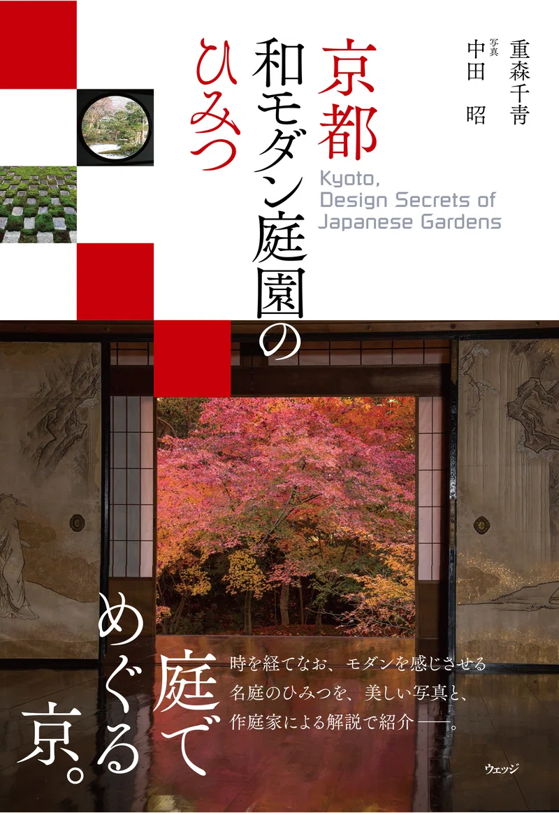世界から愛される千年の都、京都の浪漫に触れる5冊｜ほんのひととき