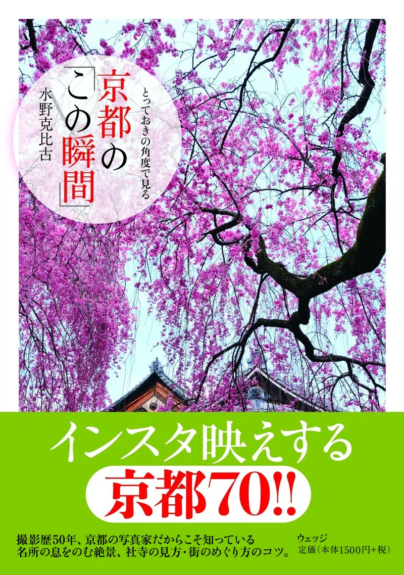 世界から愛される千年の都、京都の浪漫に触れる5冊｜ほんのひととき