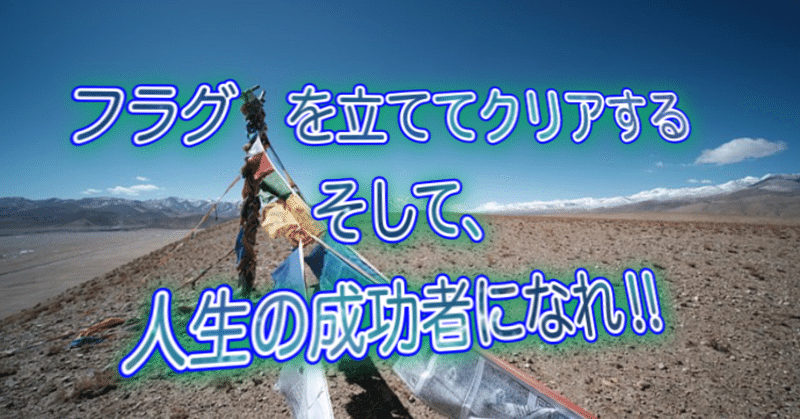 フラグを立てる の新着タグ記事一覧 Note つくる つながる とどける