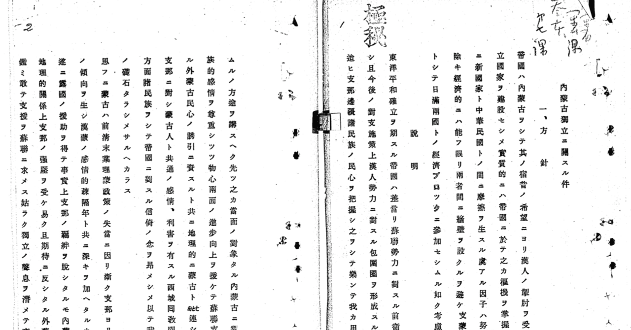 令和に蘇る南モンゴルと日本の密接な関係｜佐川明生＠法律家