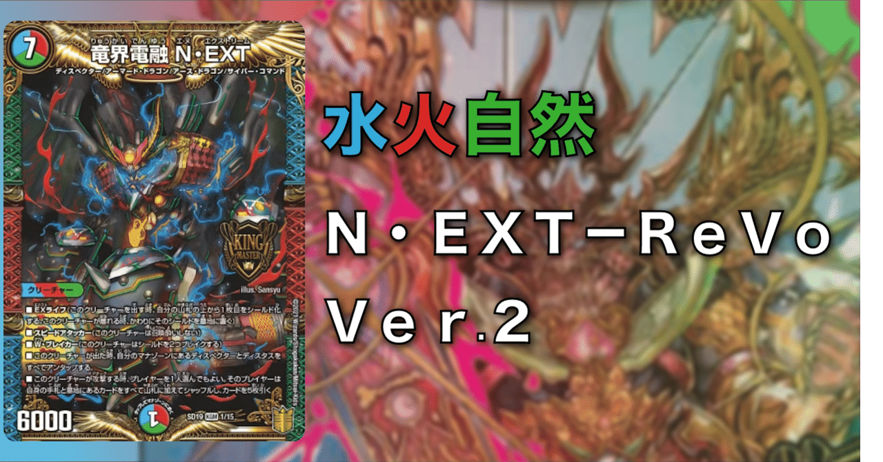 オリジナル】シータN・EXT-ReVo Ver.2【スタートデッキ改造】｜Shecterow