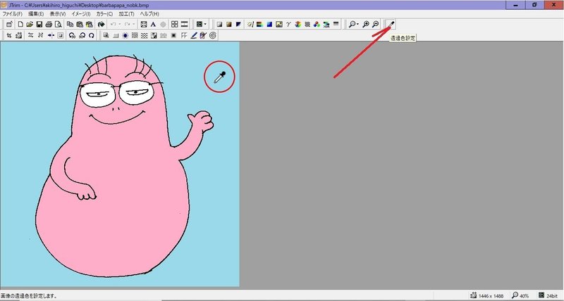 9 ウインドウズpcの標準のソフトで描くイラスト その9中級編 透過色設定 樋口 明広 Note 9 ウインドウズpcの標準のソフトで描くイラスト その9中級編 透過色設定 樋口 明広 Note